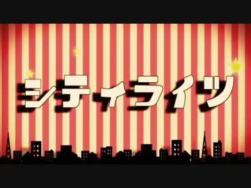 【MMDコナン】トリプルフェイスでシティライツ【安室透】