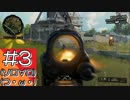 #3【COD BO4】サバイバル訓練会場からこんにちは＠BLACK OUT！！【つみき荘】