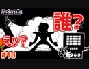 【Undertale #18】メタトンの秘密