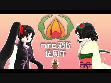 【MMD鬼徹】MMD鬼徹伍周年。いざ、開幕！【地獄極楽大運動会】