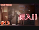 【Life is Strange #13】学校へ潜入せよ！！