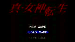 真・女神転生 シリーズ制覇マラソン実況 Part1