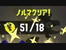 【スプラトゥーン2】飽き性が行くバイト戦士　Part1