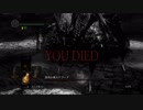 奪われし者のDARK SOULS Part5