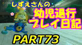 【マリオカート8DX】元日本代表が強さを求めて　PART73