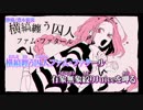 【ニコカラ】紗痲【off vocal】