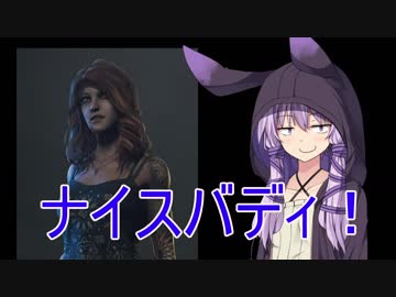 【Dead by Daylight】結月ゆかりの行く狩り場・続【VOICEROID実況】