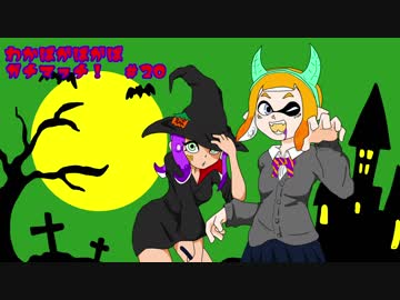 【Splatoon2】わかばがばがばガチマッチ！ #20【X／ゆっくり実況】