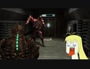 怖がりマキちゃんが行くデッドスペースpart50 【VOICEROID+実況】