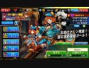 【ブレイドスマッシュ】リーグバトルに勝つ為にガチャ回すよ！３３連！【ブレスマ】#4