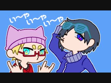 【人l力コlラボ】いl～lやlいl～lやlいl～lや【Kl&amp;lU】