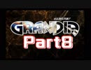 【初見】忘れないで、この大冒険を　Part8【GRANDIA(PS版)】