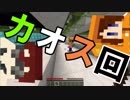 【Minecraft×人狼×自作回路#20】カオス回！　今回ほとんど人狼してないぞこれ