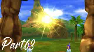 ドラゴンクエストⅧ を実況します。【Part63】