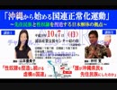 『沖縄から始める国連正常化運動「誰が沖縄県民を先住民族にしたのか」(その1)①』THE・REAL・OKINAWA AJER2018.10.22(3)