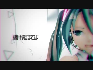 《MV》リサンプル△ドール／初音ミク