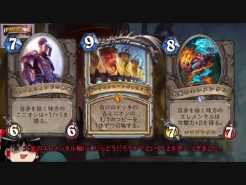 【ハースストーン】クソデッカーゆっくり27【メカメカ大作戦】