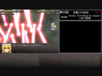 幻想少女大戦　累計300ターン以内に黒幕を夢から覚ます【永編】　Part50/77