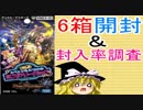 【38】ゆっくり達のデュエルマスターズ【ゆっくり解説】