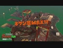 【細々と】Splatoon2　イクラ集めのバイト　その200【実況プレイ】