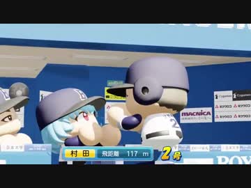 男村田の東方野球　Part７