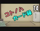 【デュエル・マスターズ】コトノハカード録  切札はガンマン【VOICEROID解説】