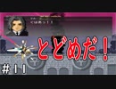 一週間後に死ぬ呪いにかかったうさぎとかめの冒険記【ファラオリバース】＃１１