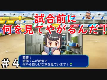 【１年目】素人だけど甲子園春夏連覇まで導いてやるよ【栄冠ナイン】＃４