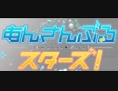 【あんスタキャラがカラオケにいったらこうなる】 第1弾