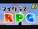 【Minecraft】 ポンコツ戦士の冒険 Part1 【FairyTale】