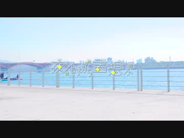 【ギギ】 夜もすがら君想ふ 【踊ってみた】