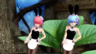 【MMD】リトライランデブ　まめる式レム＆ラム