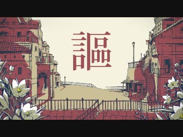 【再投稿】シャルル　再び歌ってみました【kee】