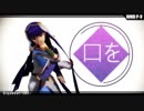 【Fate/MMD】マルタさんで[A]ddiction【1080p】