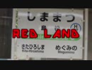 RED LAND(REDZONE×島松駅)