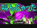 【日刊スプラトゥーン2】ランキング入りを目指すローラーのガチマッチ実況Season6-19【Xパワー2277ホコ】ダイナモローラーベッチュー/ウデマエX/ガチホコ