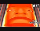 【実況】KINGDOM HEARTS II HD版 実況風プレイ　part26
