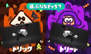 【スプラトゥーン2】ノヴァベッチュー全14によるフェスマッチ【2458.6】