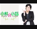 小林の小話#11