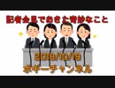ボギー大佐の言いたい放題　2018年10月19日　21時頃　放送分
