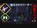 【サバイバー】高みを目指すDead by Daylight　part4【steam】