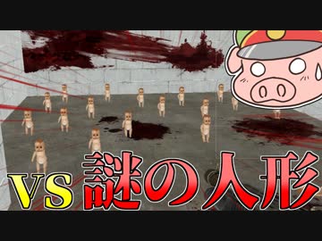 【GMOD】人形だらけのかくれんぼ【prophunt】