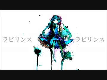 ラビリンス・ラビリンス / 初音ミク + ヘンドリックスSS