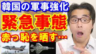 韓国が緊急事態！安倍首相の軍事強化に大統領は…！韓国軍の衝撃的な計画に日本と世界は驚愕！海外の反応【KAZUMA Channel】