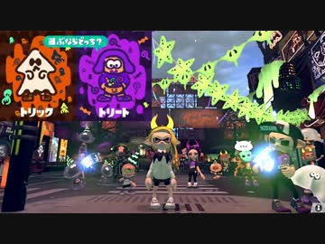 実況】スプラトゥーン2　フェス☆お菓子ぼりぼり陣営