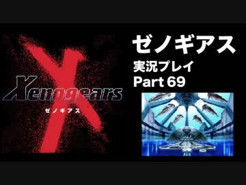【実況】憧れのゼノギアス 大人になった今、全力で遊ぶ part69