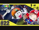 【ばぁばと実況 #22】勝ったように見えました？ｗ【スーパーマリオギャラクシー】