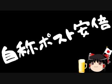 【はらわり】現実から逃げ続ける自称ポスト安倍