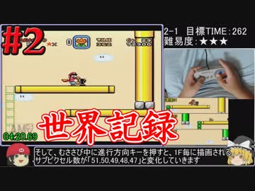 【ゆっくり解説】世界記録のマリオワールド☆スターロード禁止RTA 32分52秒10 #2【SMW no Star World Speedrun】