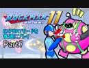 ロックマン11 EXPERTモード 普通にプレイ Part7